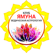 Ведический клуб 